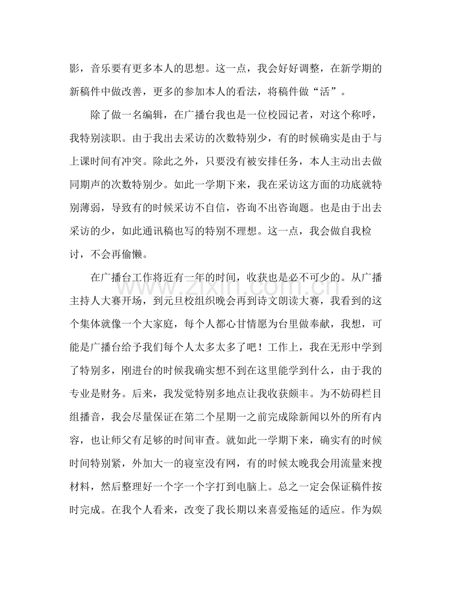 高校广播台个人工作参考总结（通用）.docx_第2页