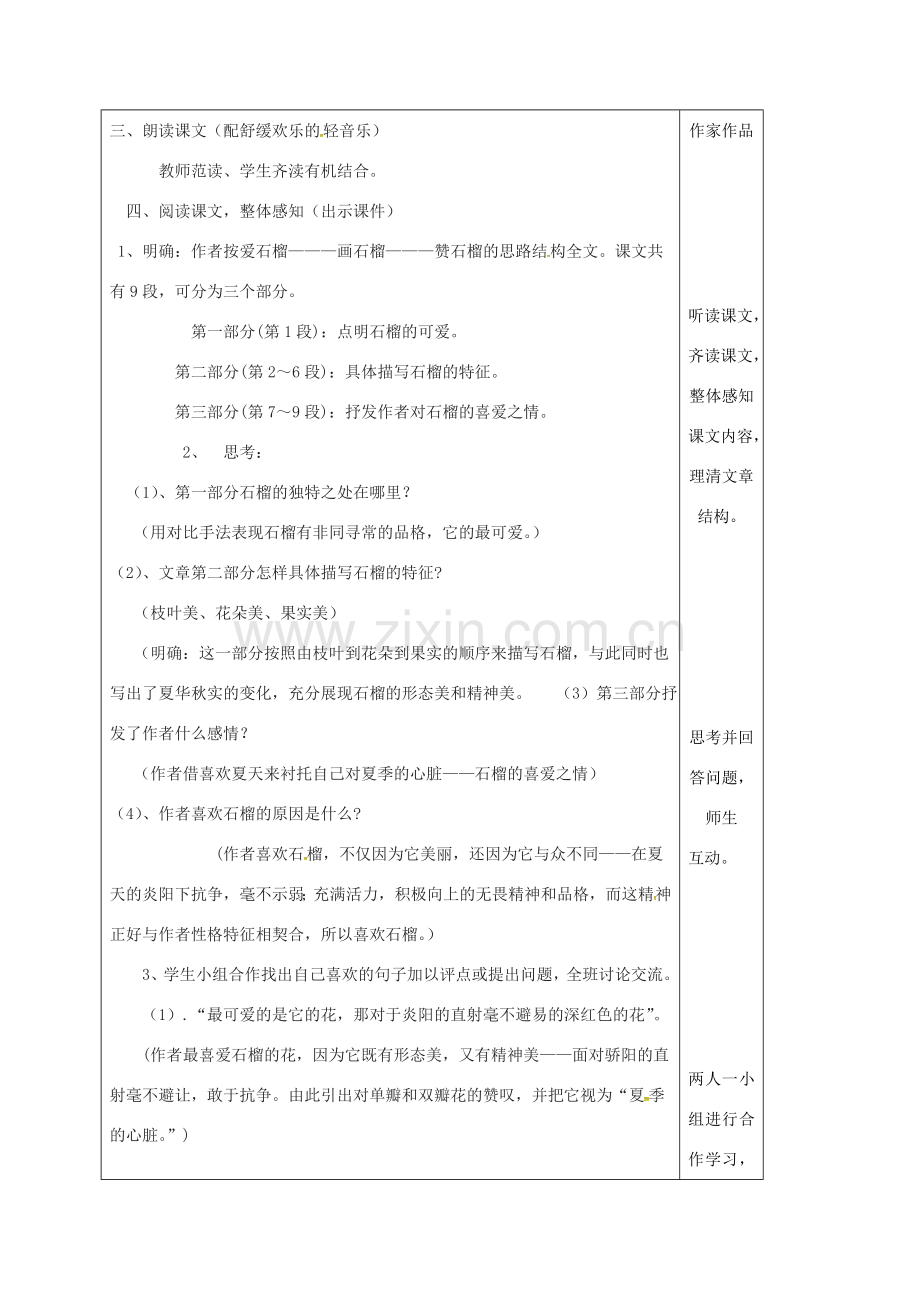 云南省峨山县八年级语文下册 第一单元 第3课 石榴教案 （新版）苏教版-（新版）苏教版初中八年级下册语文教案.doc_第2页