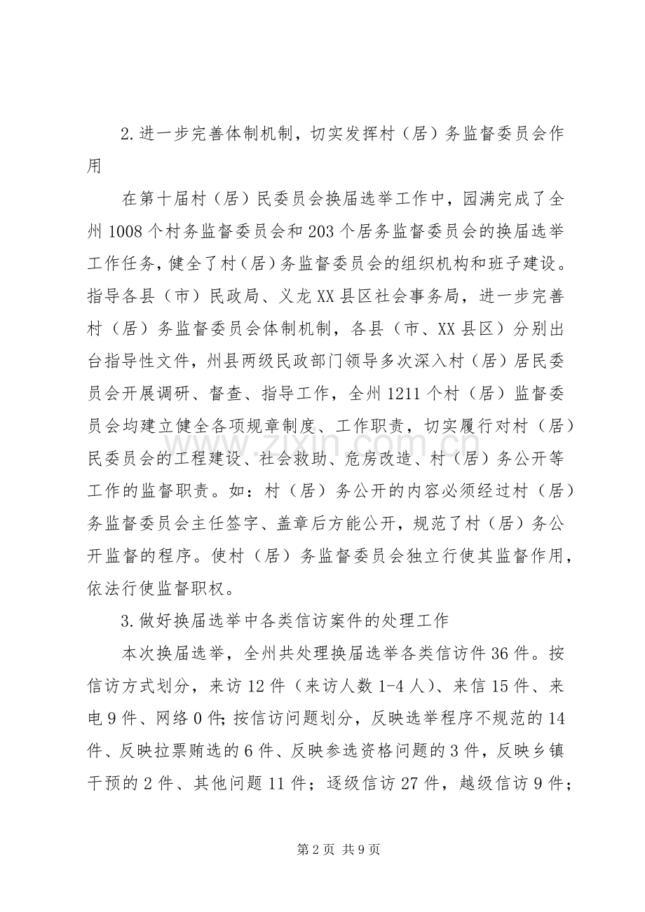 民政局XX年基层政权和社区建设工作总结及XX年工作计划 .docx_第2页