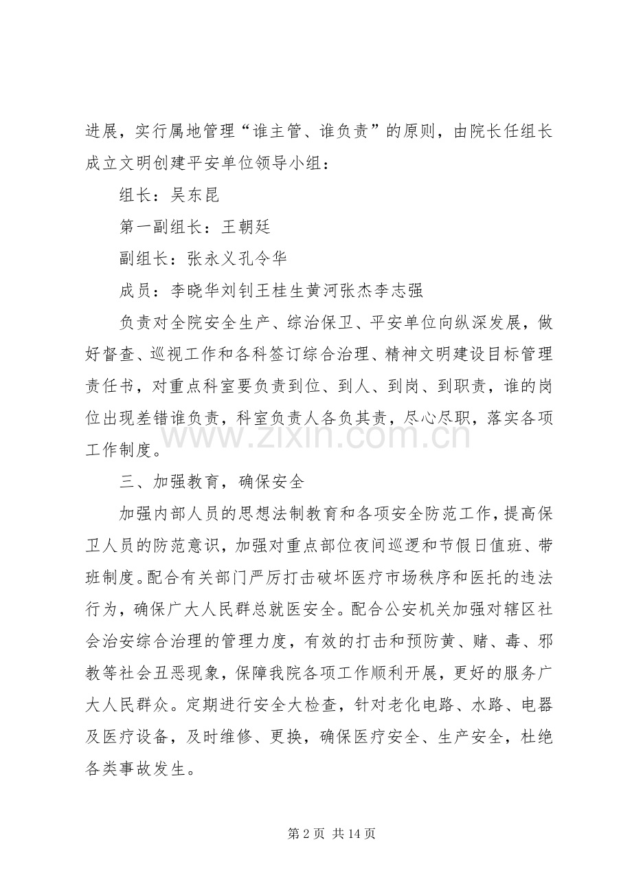 医院安全保卫的工作计划.docx_第2页