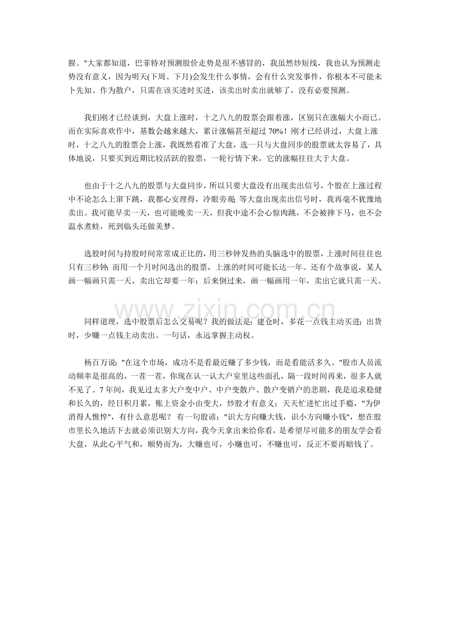 散户赚钱的真正技巧.doc_第2页