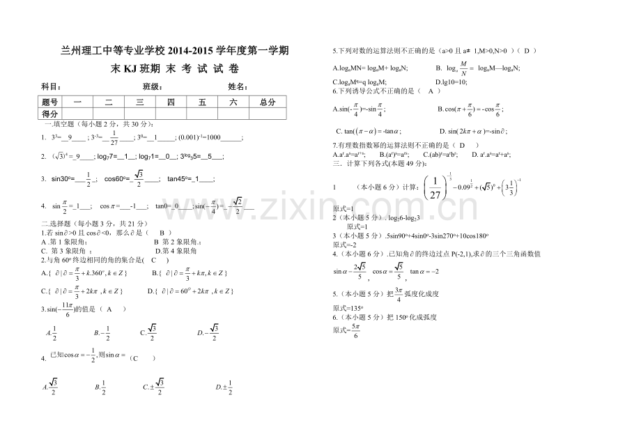 杨兰kj班期终试答案.doc_第1页