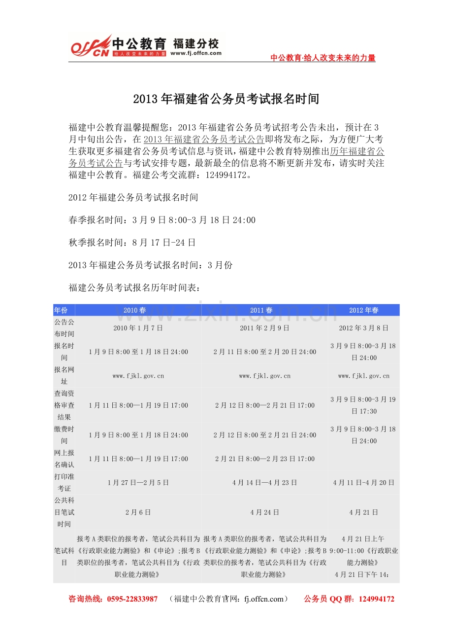 2013年福建省公务员考试报名时间.doc_第1页