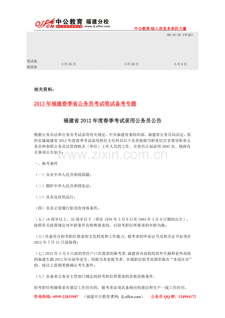 2013年福建省公务员考试报名时间.doc_第2页