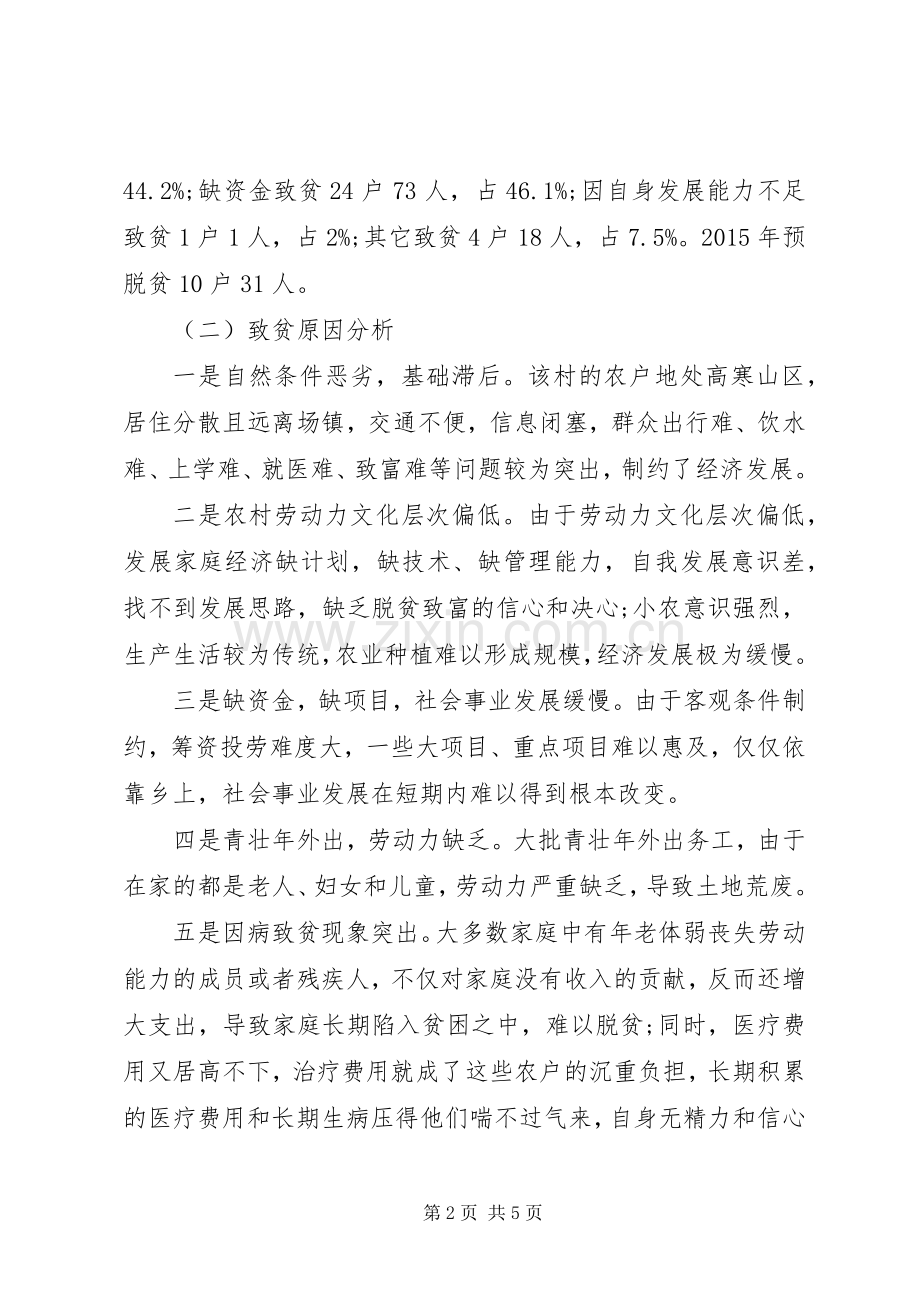 定点帮扶扶贫帮扶计划.docx_第2页