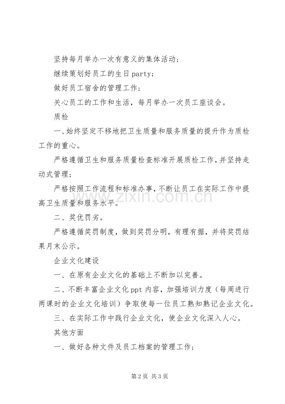 XX年人力资源部工作计划 .docx_第2页