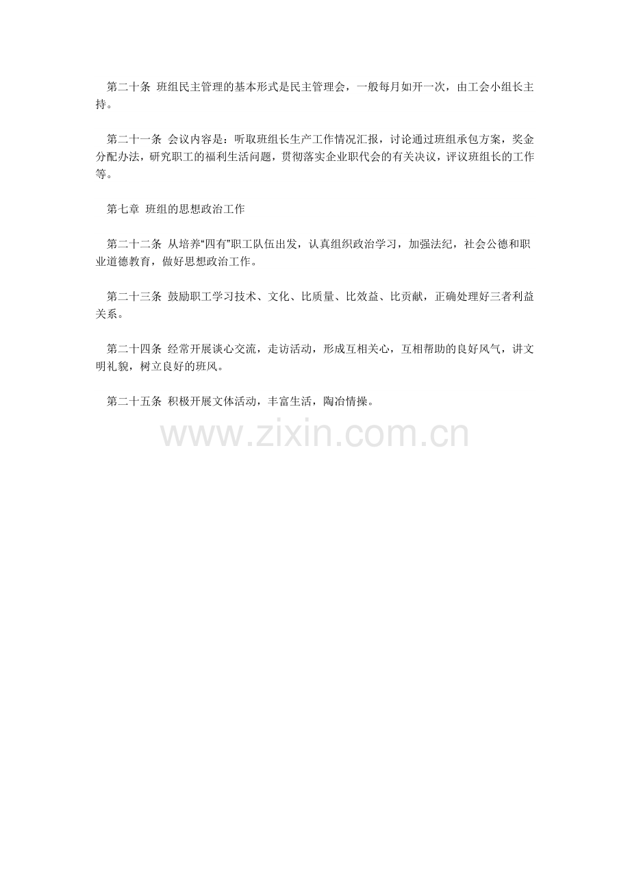 班组现场及各岗位安全评估制度.doc_第2页