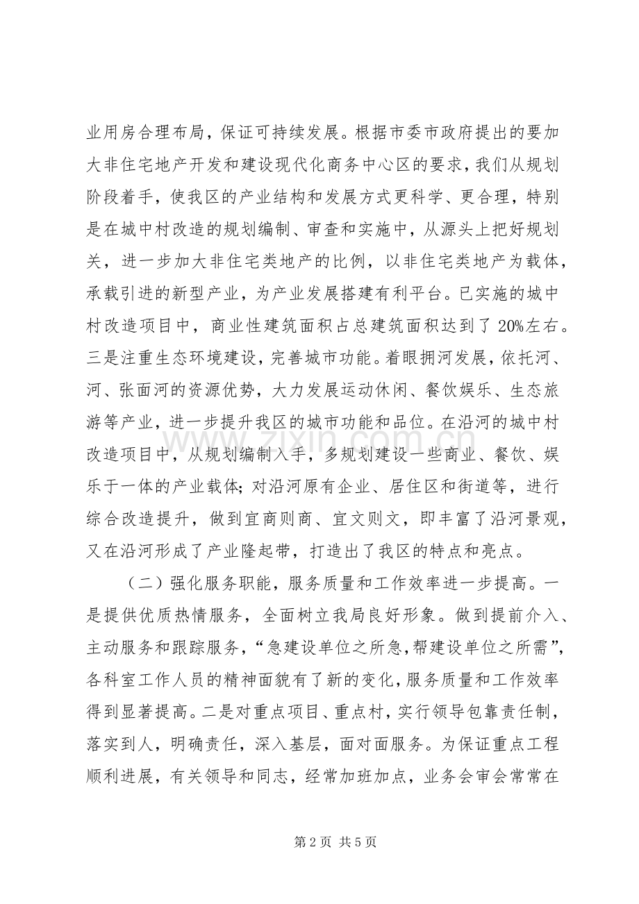 区规划部门城市建设发展意见.docx_第2页