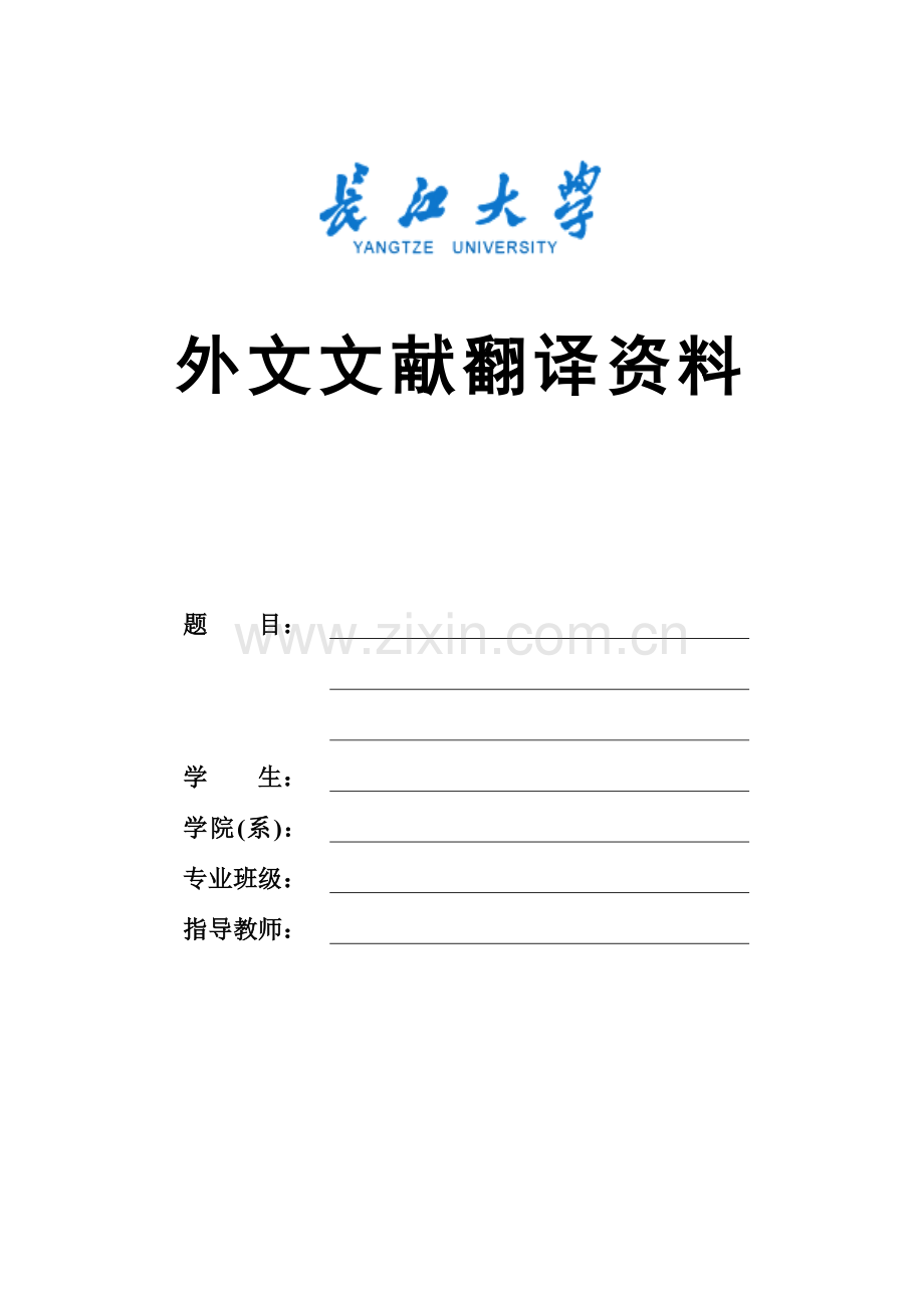 英文原文及中文翻译封面.doc_第1页