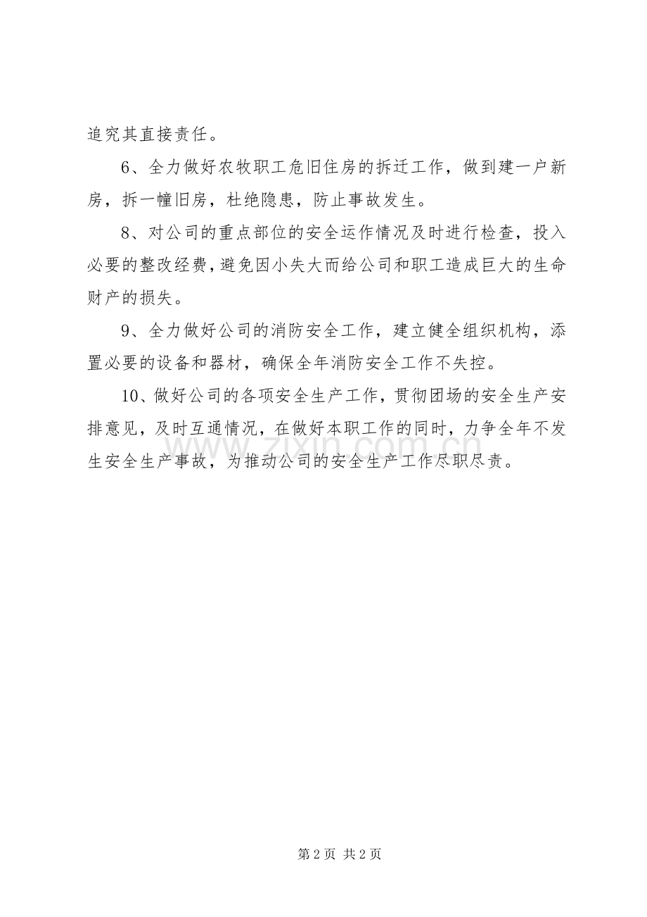 企事业单位年度安全工作计划.docx_第2页