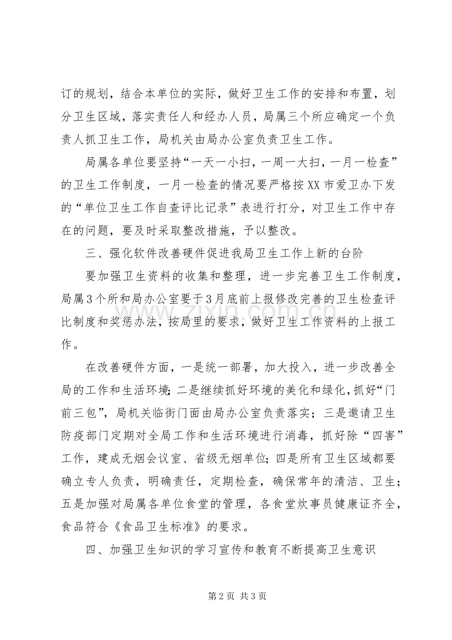 保持XX省卫生先进单位工作规划.docx_第2页