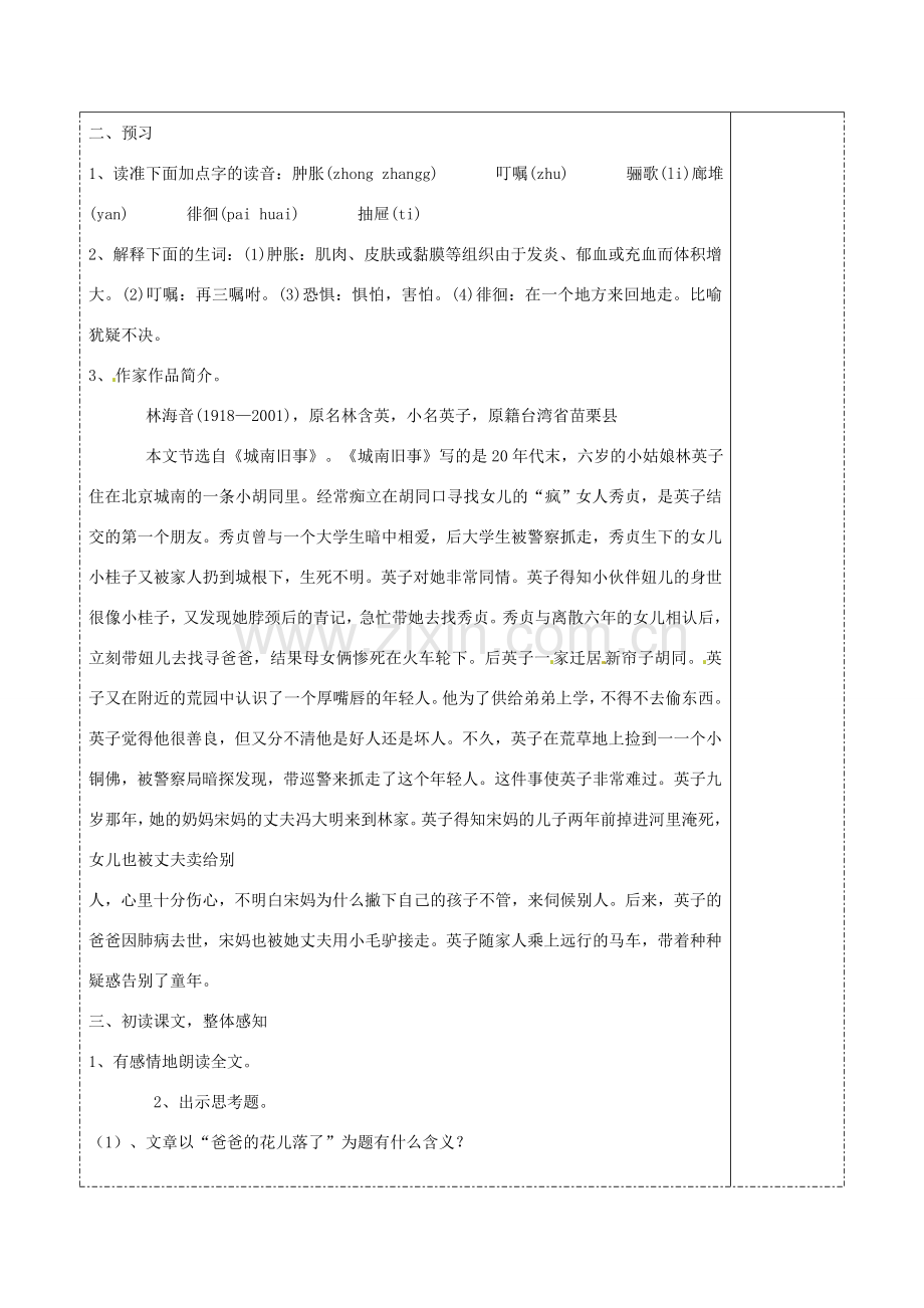 七年级语文下册 2 爸爸的花儿落了教学设计 新人教版-新人教版初中七年级下册语文教案.doc_第2页