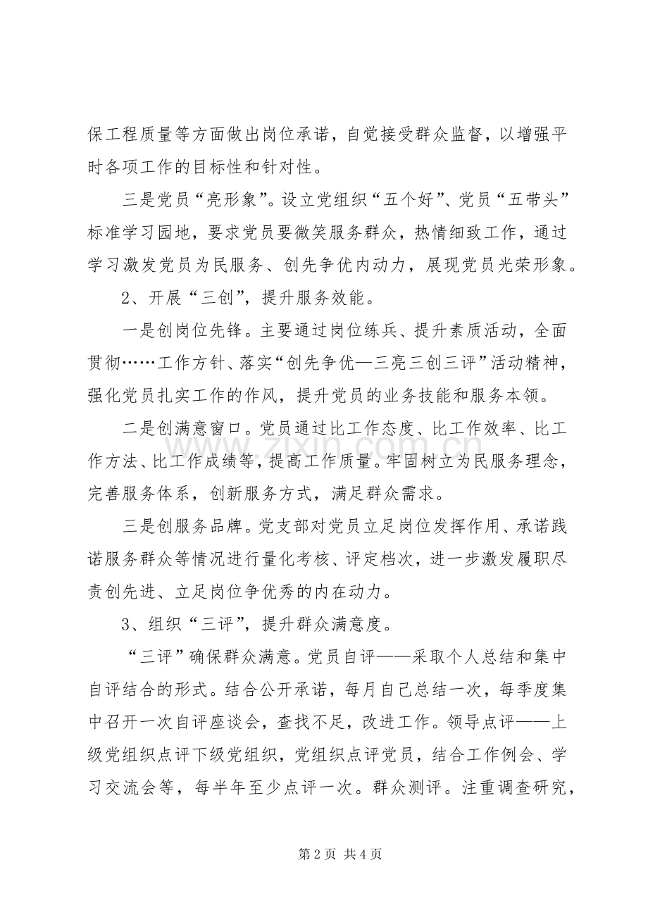 “三亮三比三评”活动计划.docx_第2页