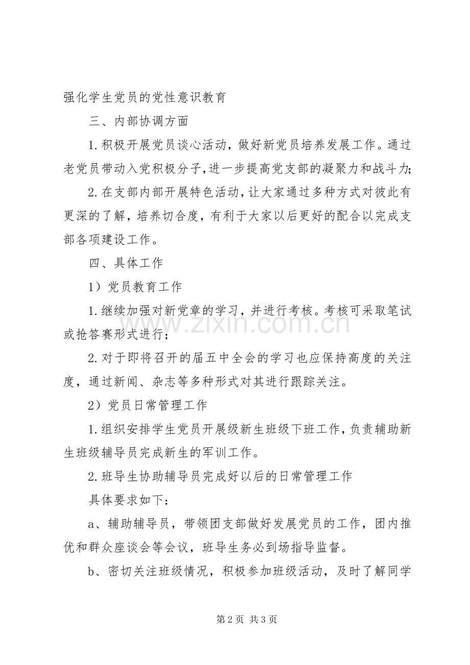 党支部财管工作计划.docx_第2页