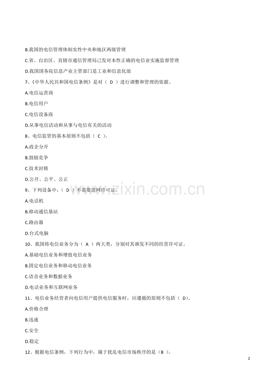 2017年中级通信工程师综合能力 真题.doc_第2页