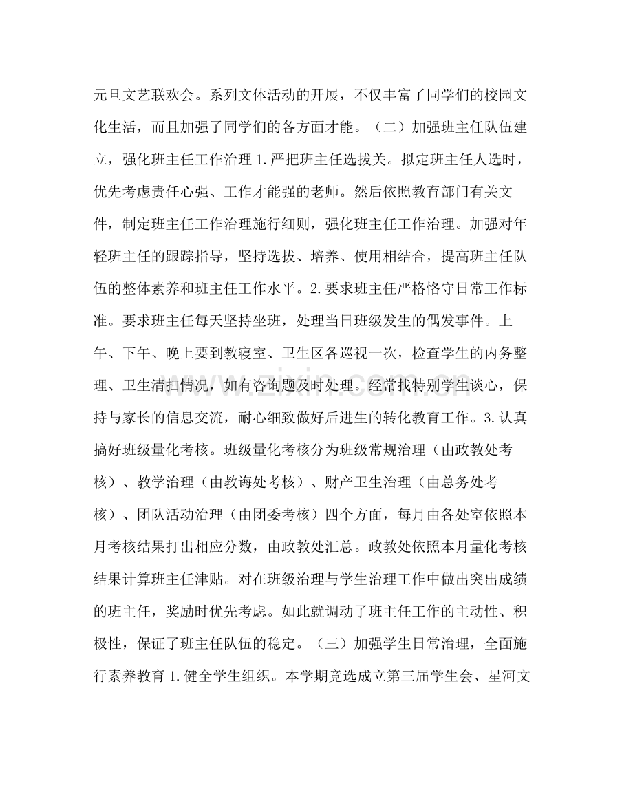 团委工作范文职教中心政教处团委工作总结.docx_第2页