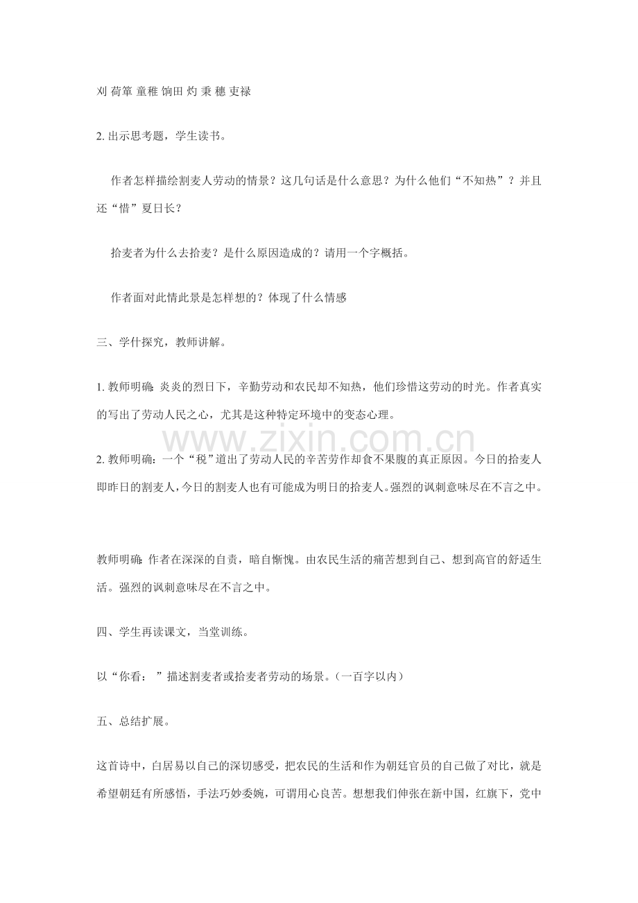 七年级语文下《观刈麦》教学设计1长春版.doc_第2页