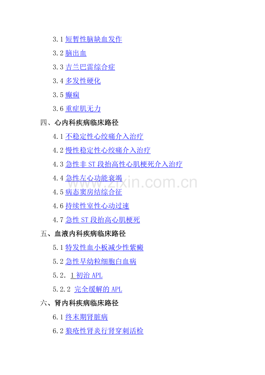 卫生部临床路径2010-01版 文档.doc_第2页