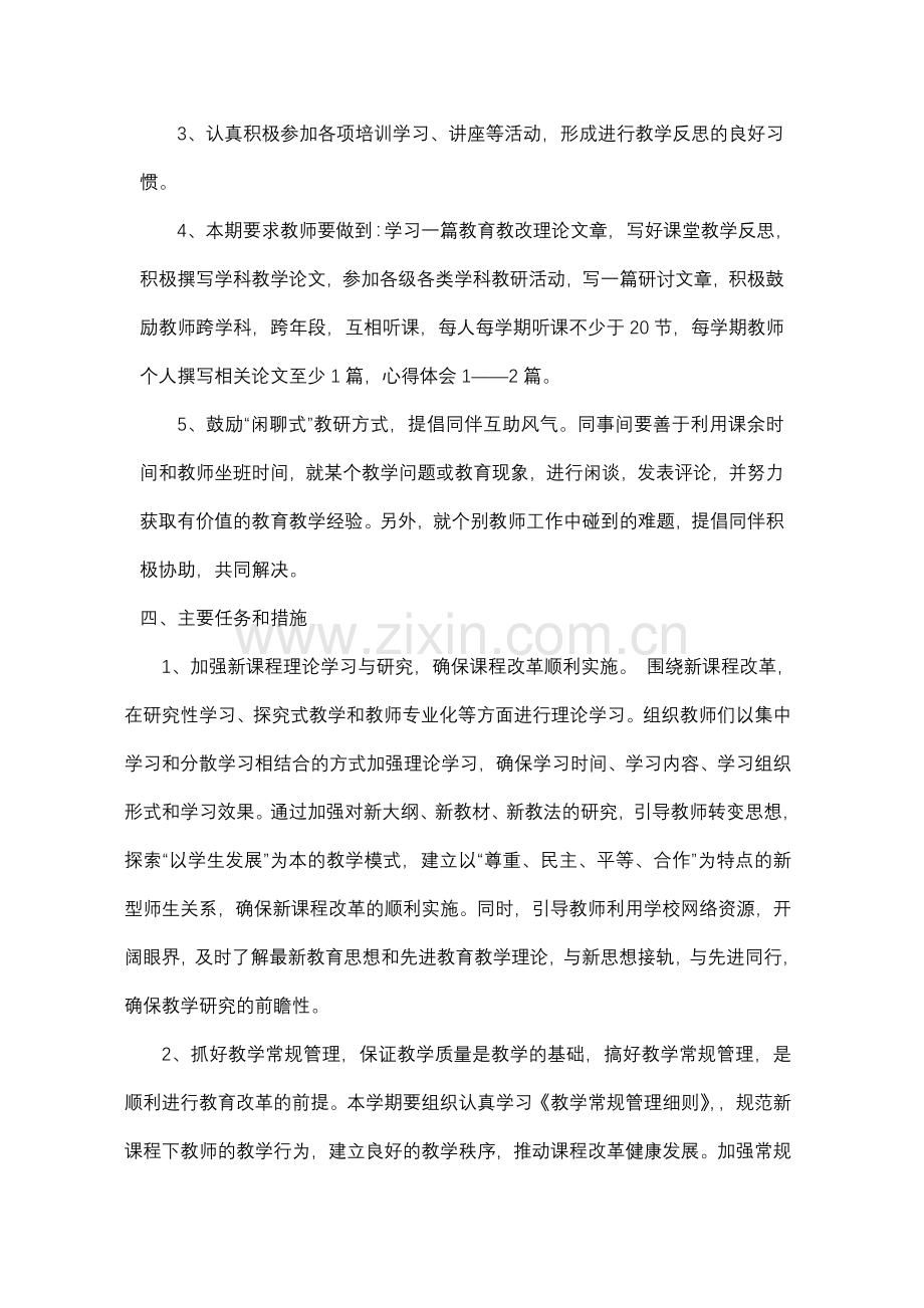 湖口中心小学村校教研工作计划(2012年下期).doc_第2页