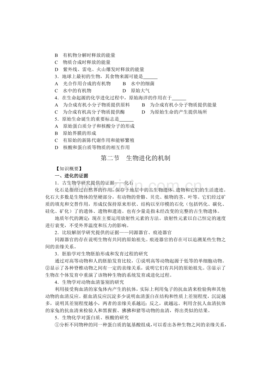第八讲生物的进化.doc_第2页