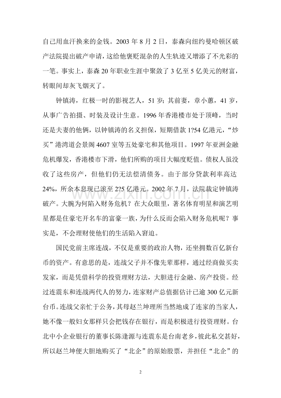 一生的理财计划.doc_第2页