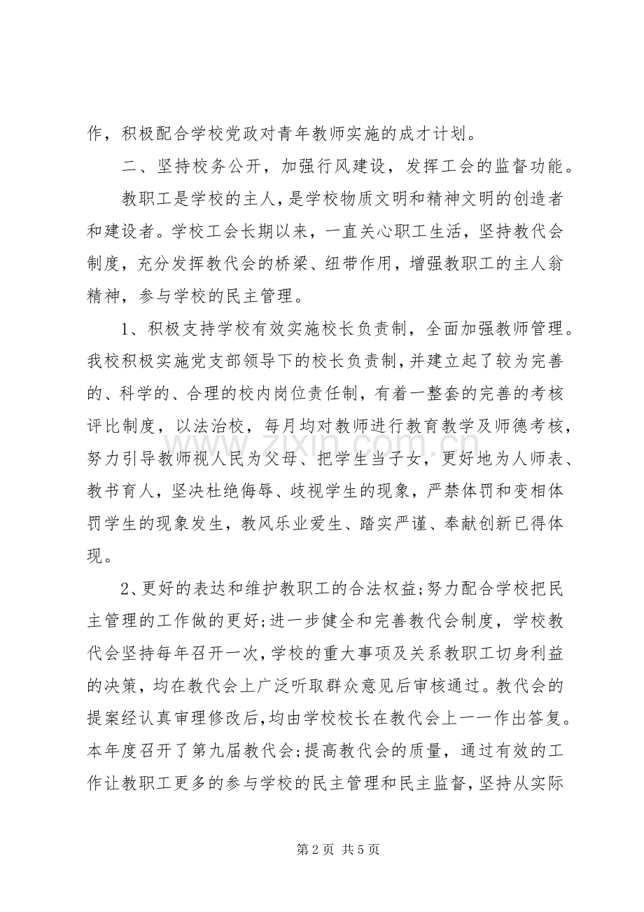 学校工会工作总结及计划 .docx_第2页