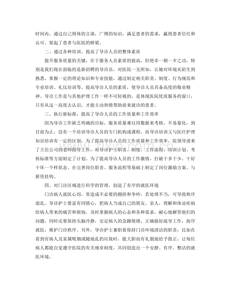 导诊部护理工作总结范文 .docx_第2页