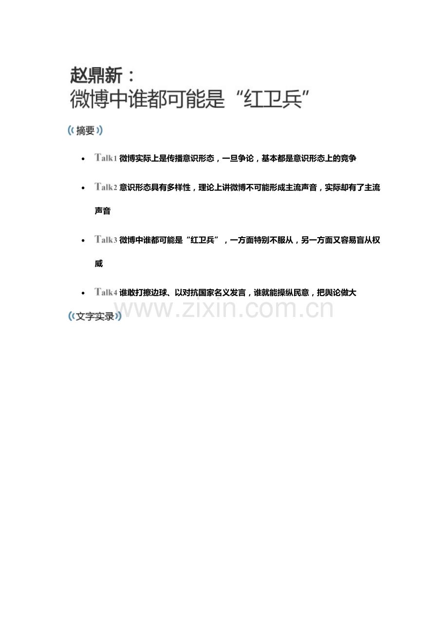 微博实际上是传播意识形态.doc_第1页