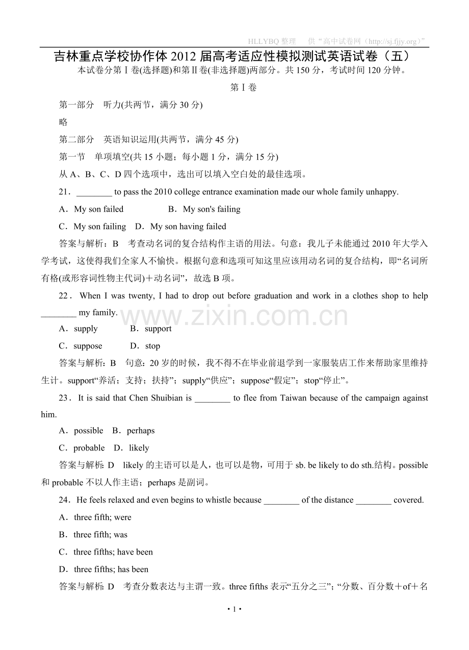吉林重点学校协作体2012届高考适应性模拟测试英语试卷（五）.doc_第1页