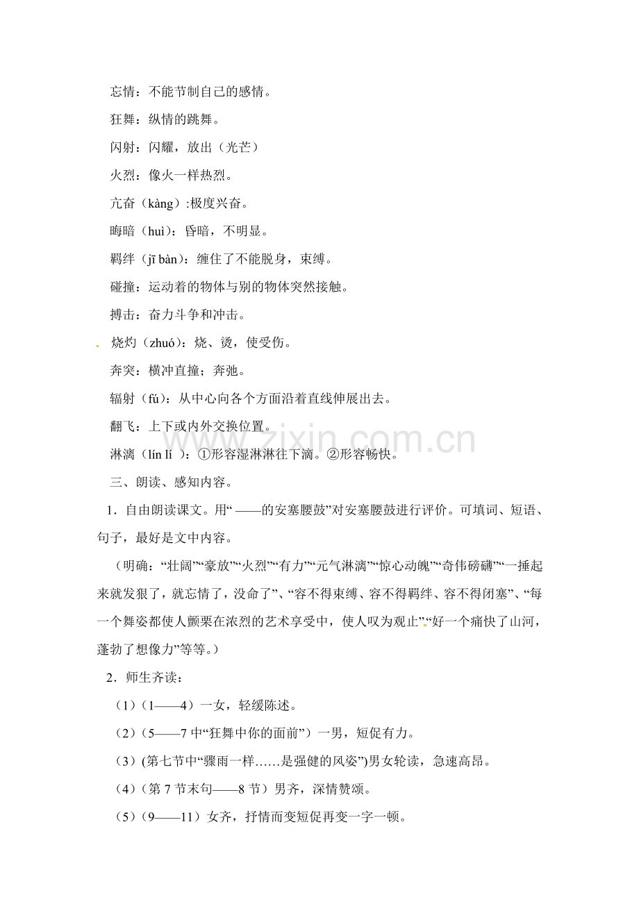 七年级语文下册《安塞腰鼓》教案4人教版.doc_第2页