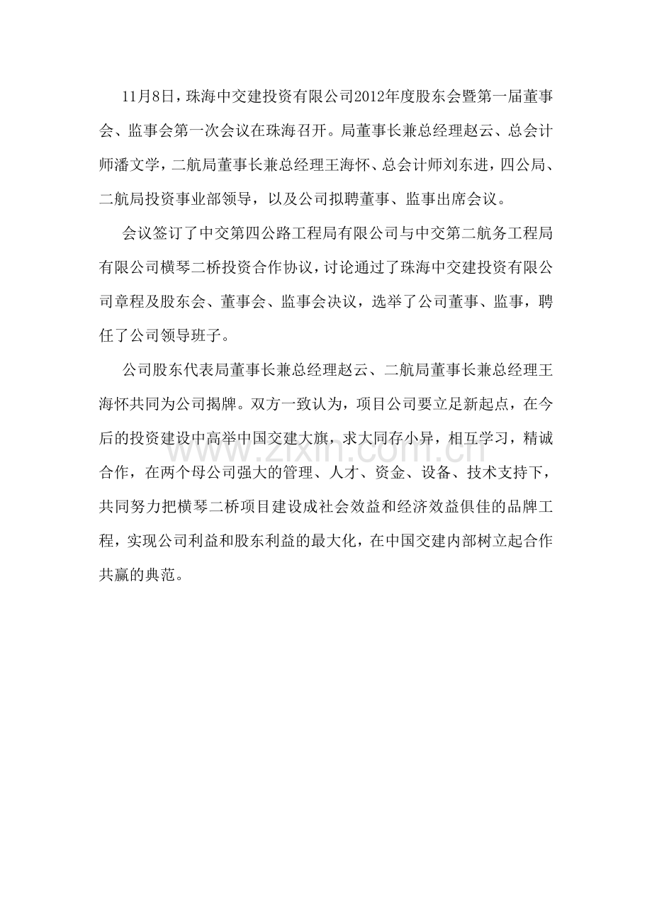 珠海项目公司召开股东大会.doc_第2页