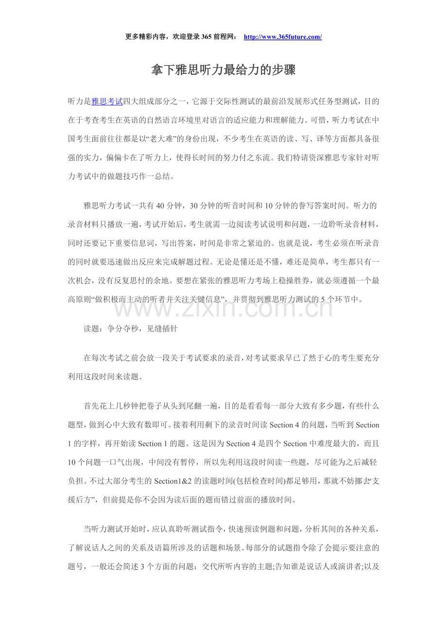 拿下雅思听力最给力的步骤.doc_第1页