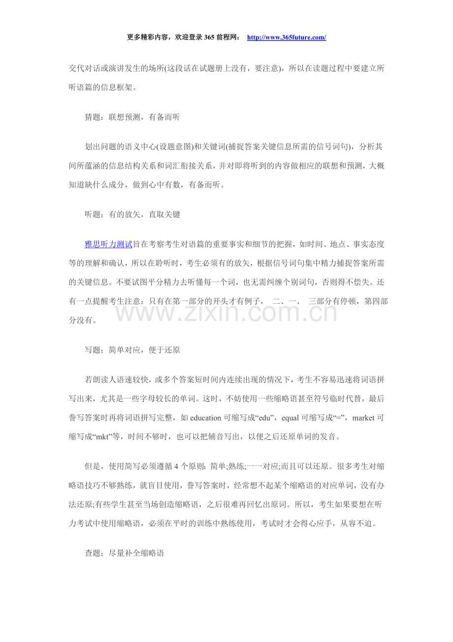拿下雅思听力最给力的步骤.doc_第2页