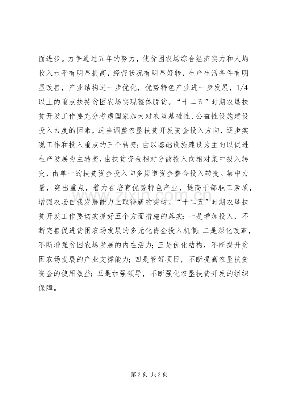 十二五农垦扶贫安排范文.docx_第2页