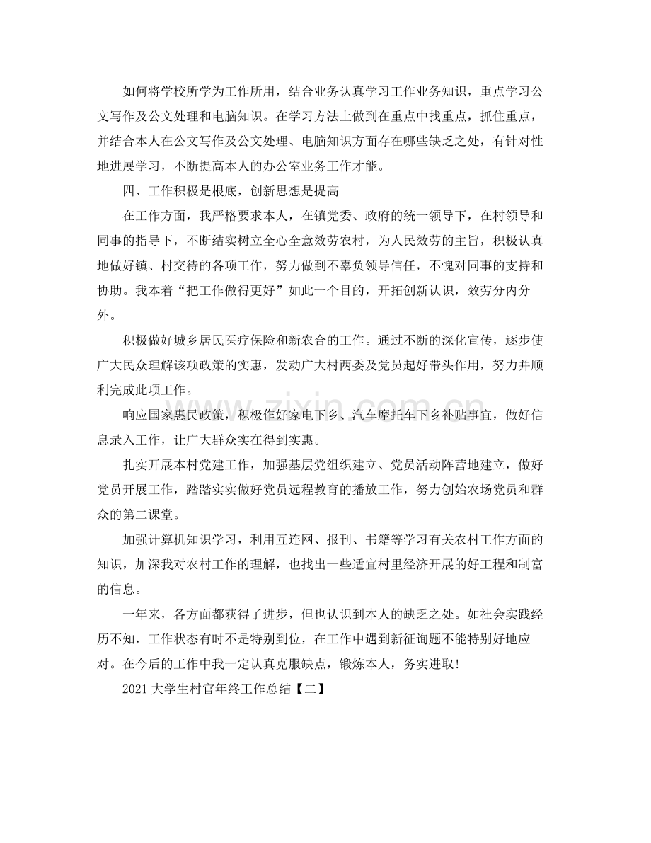 大学生村官年终工作参考总结【五篇】.docx_第2页