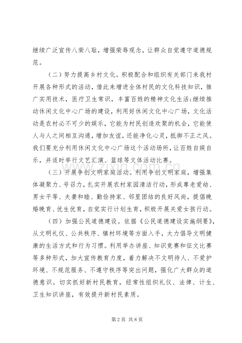 XX年度乡镇精神文明建设工作计划.docx_第2页