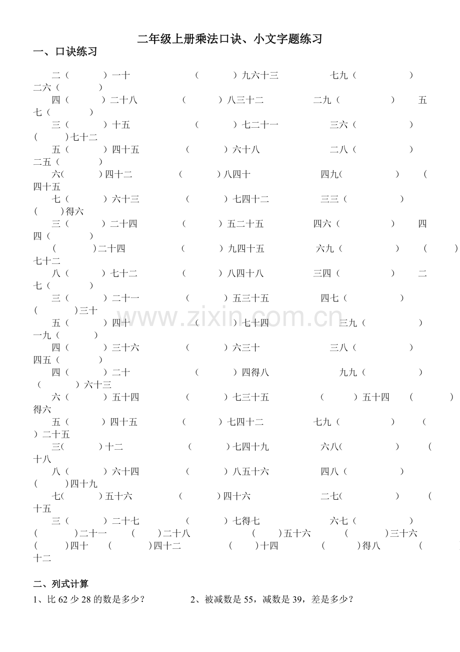 二年级上册文字题练习.doc_第1页