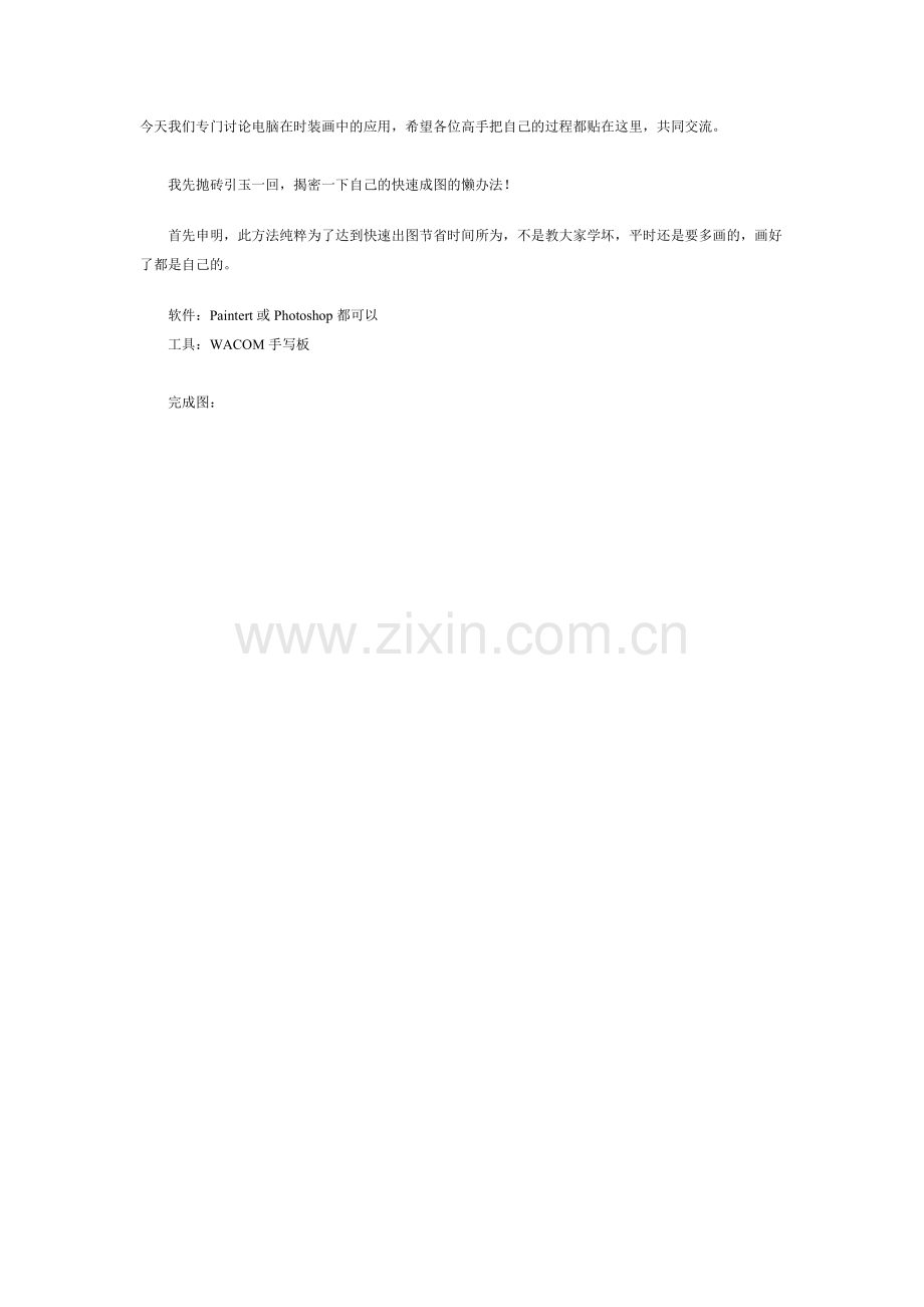 数码板速写手绘技法.doc_第1页