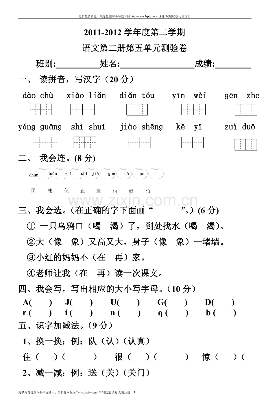 一年级下册语文第五单.doc_第1页