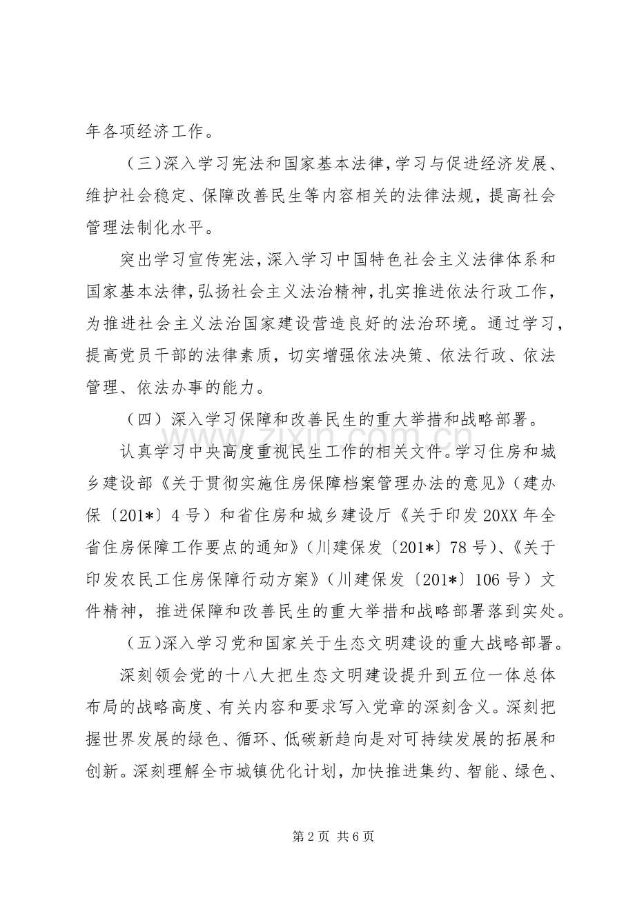 住建局理论学习安排意见 .docx_第2页
