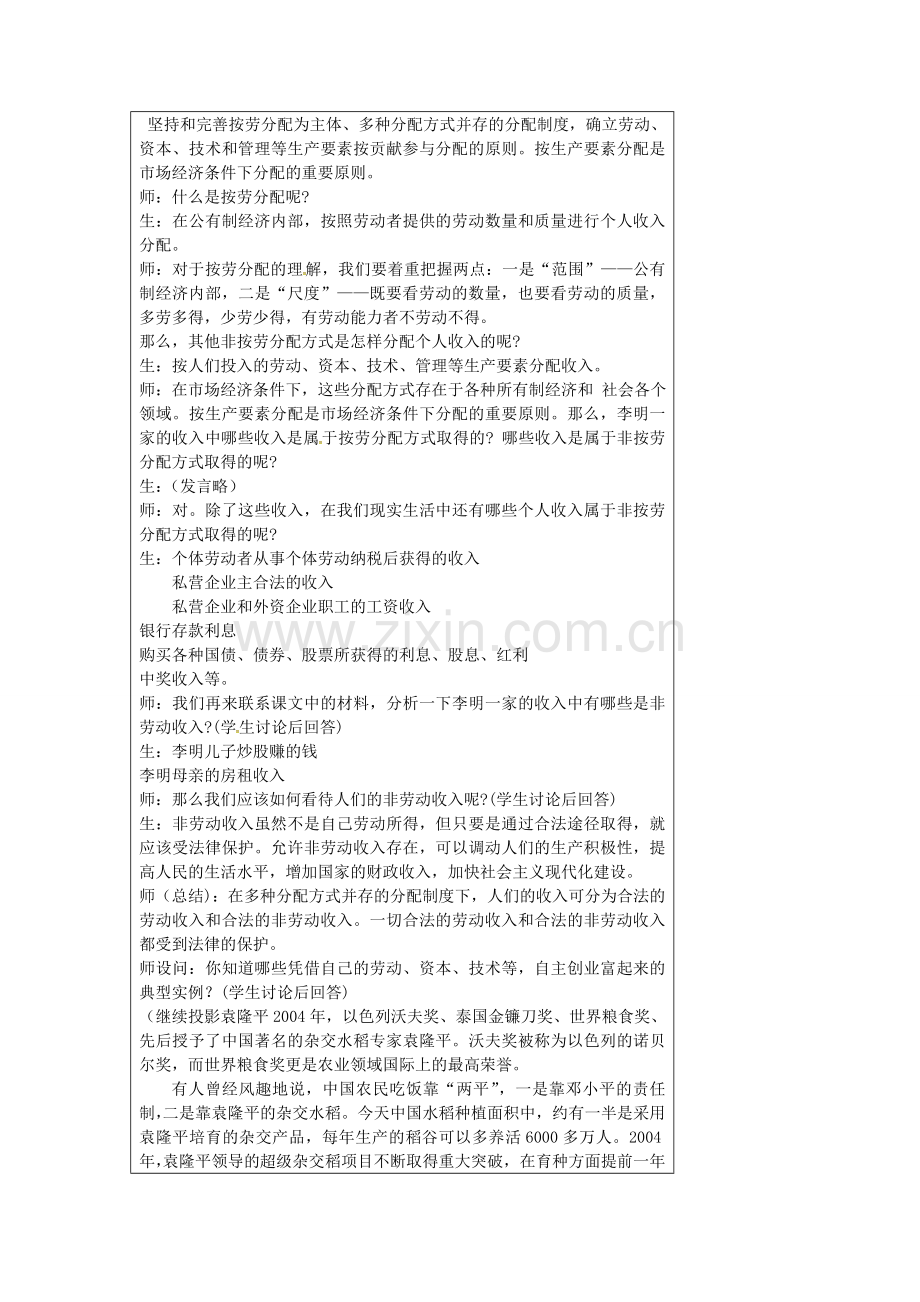 九年级政治全册 10.2 多种分配方式并存教案 苏教版-苏教版初中九年级全册政治教案.doc_第2页