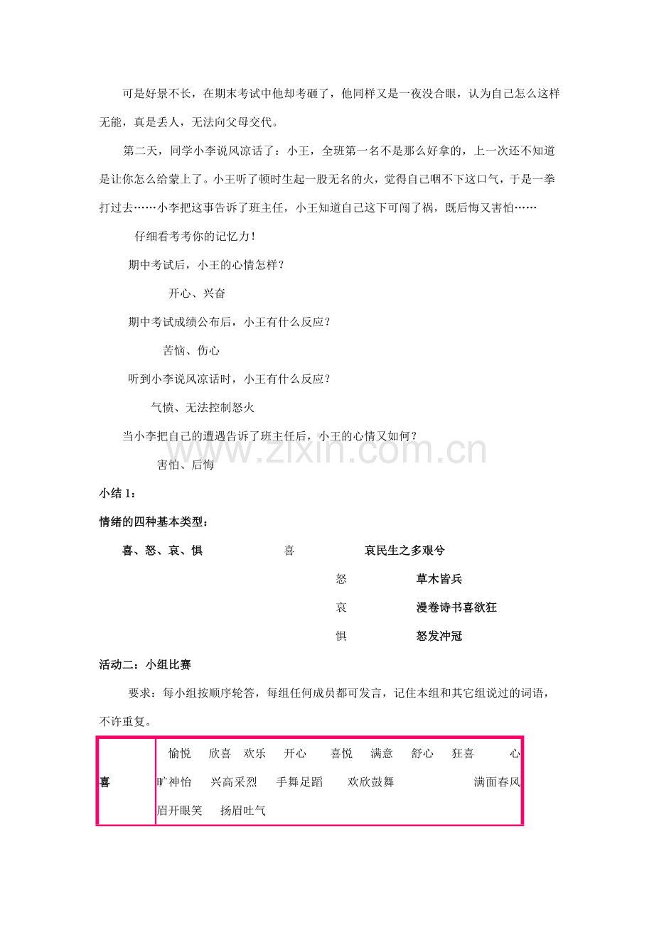 七年级政治 丰富多样的情绪讲课教案 人教新课标版.doc_第2页