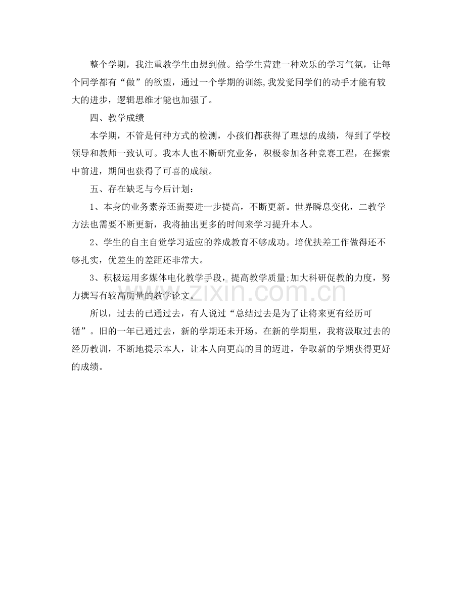 教学工作参考总结科学学科教学期末工作参考总结范文.docx_第2页