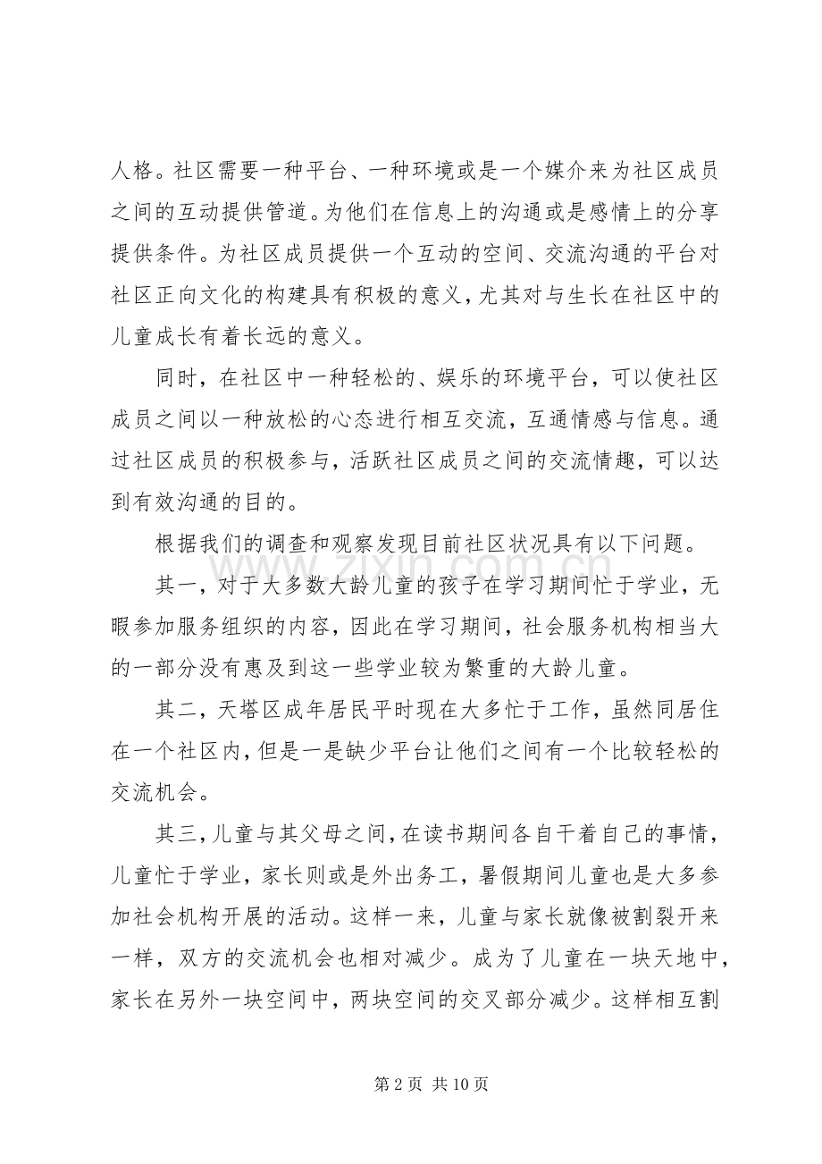 社区工作计划参考范文 .docx_第2页