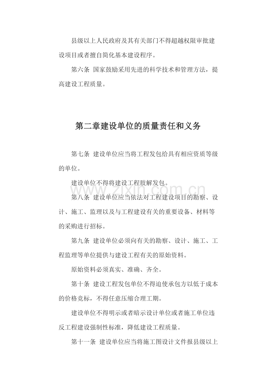 建筑工程质量管理条例.doc_第2页