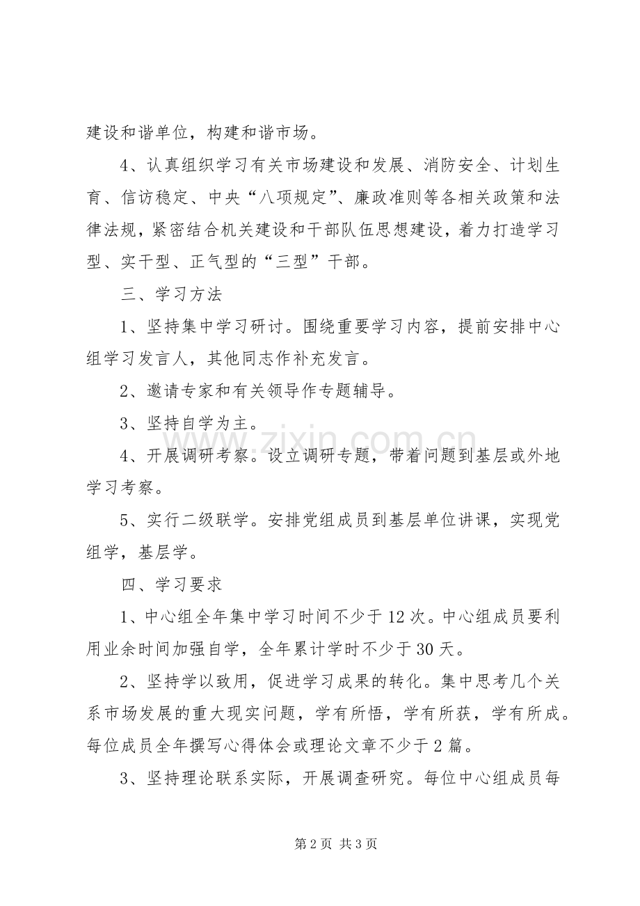 20XX年学习计划.docx_第2页