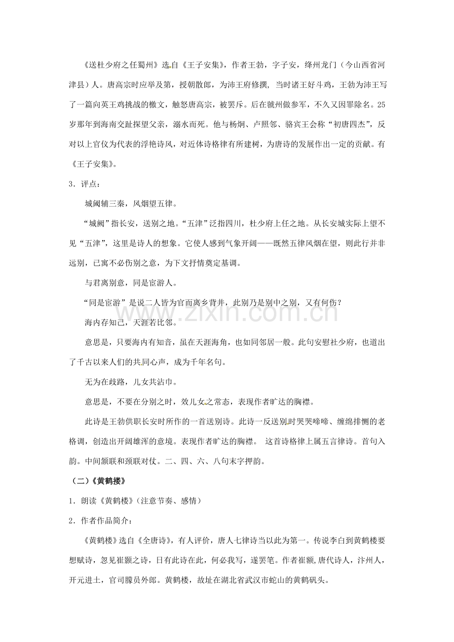 七年级语文上册教案：第六单元25《诗五首》语文版.doc_第2页