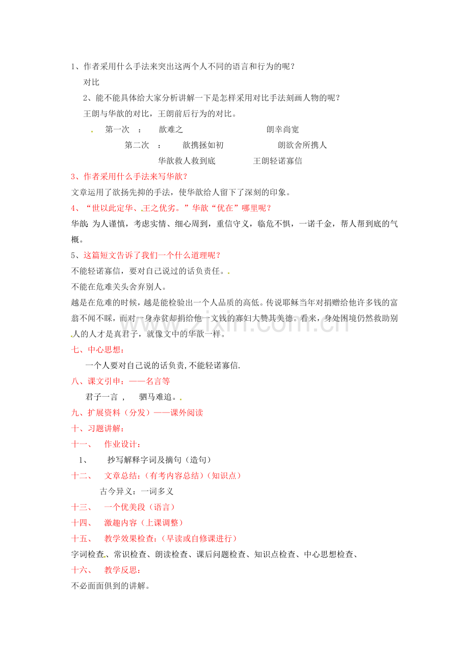 秋七年级语文上册 第五单元 19《世说新语》二则-乘船教案 （新版）语文版-（新版）语文版初中七年级上册语文教案.doc_第2页