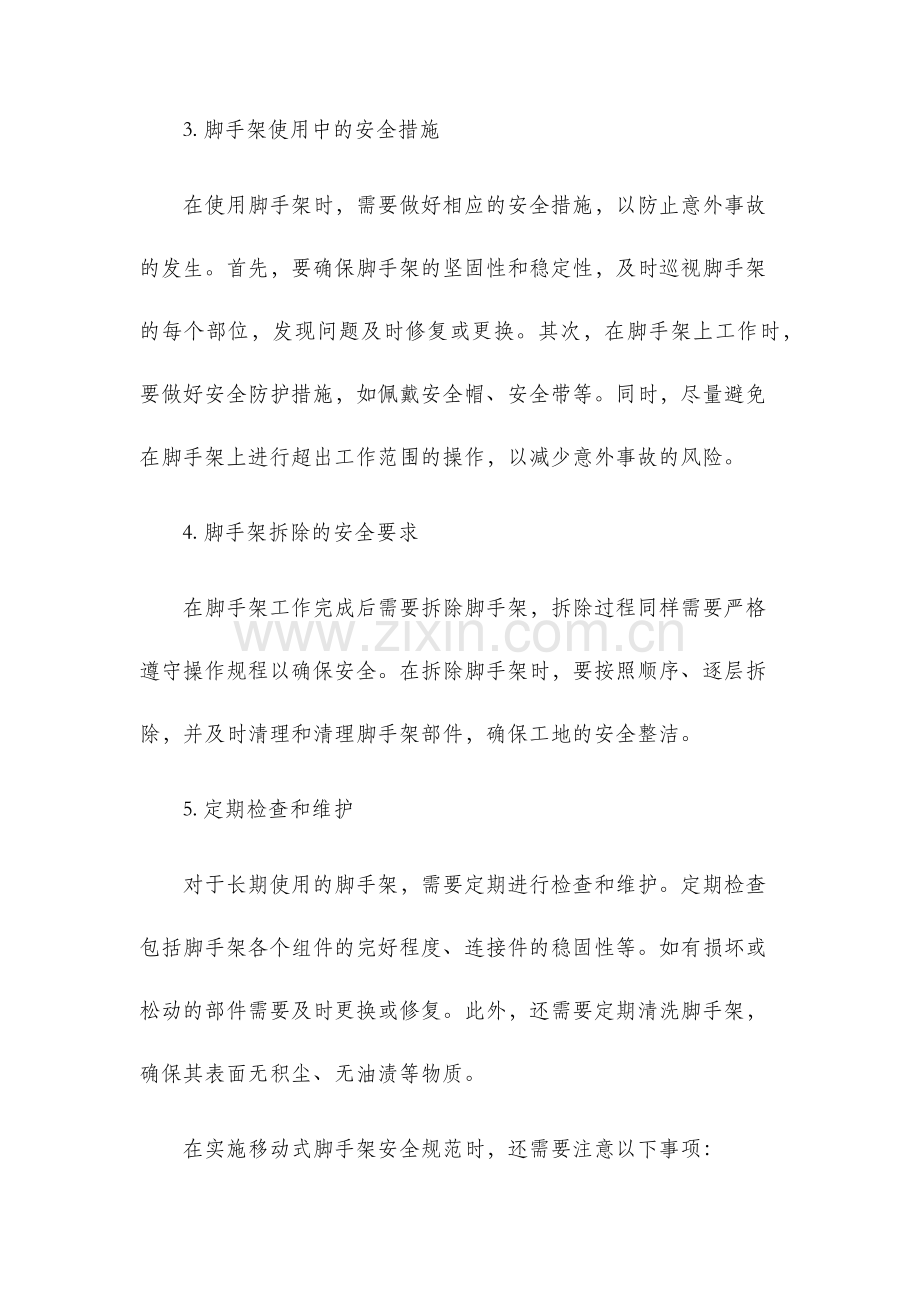移动式脚手架安全规范.docx_第2页