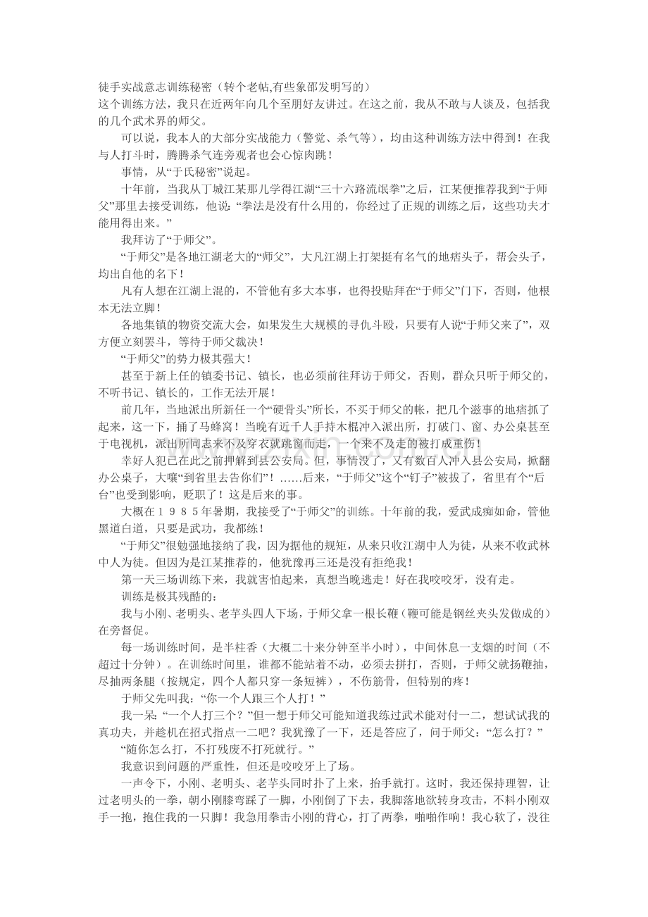 徒手实战意志训练秘密.doc_第1页